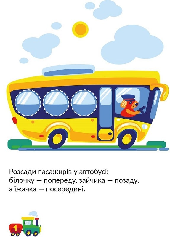 Транспорт. Наліпки-розвивайки. 3-4 роки - Vivat