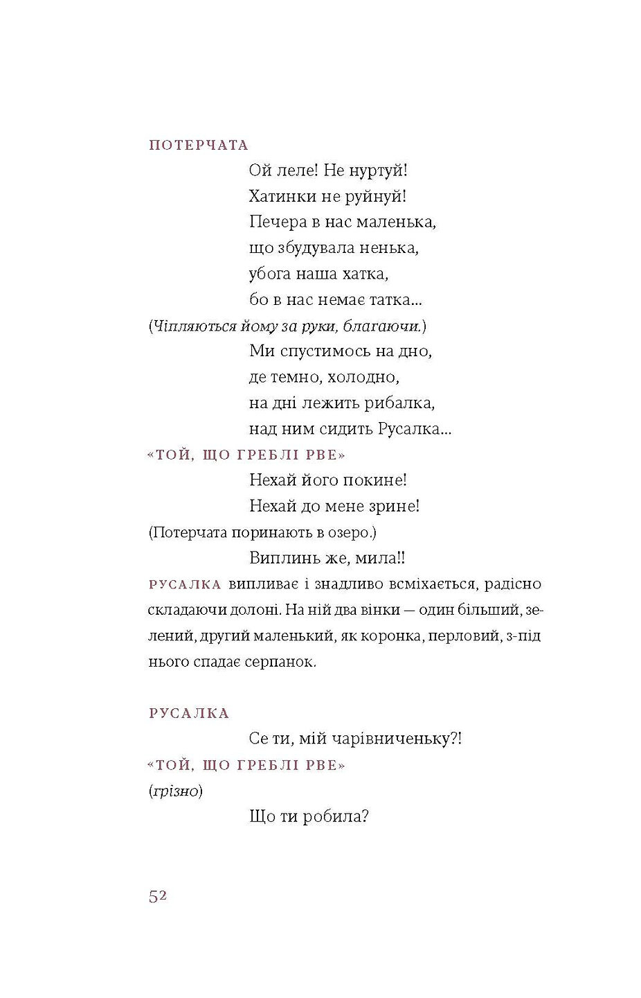 Лісова пісня. Драми - Vivat