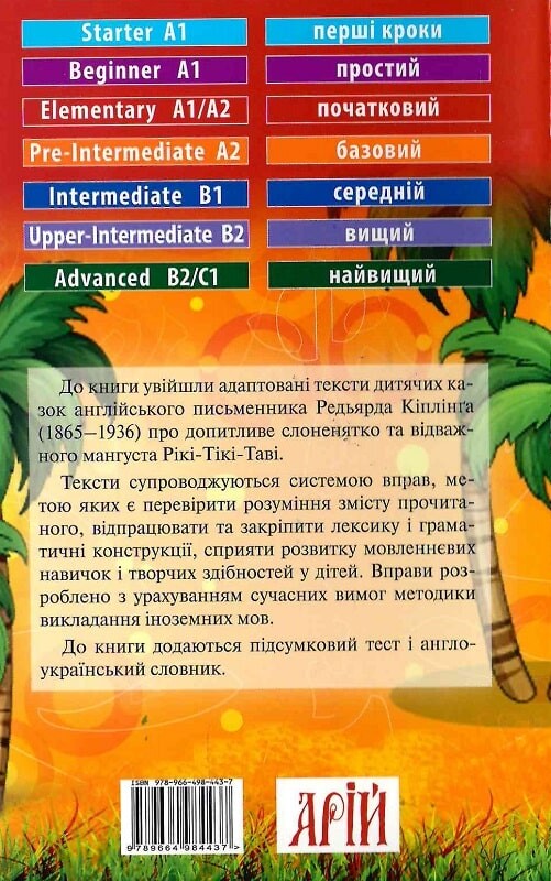 Казки про тварин / Stories about Animals - Vivat