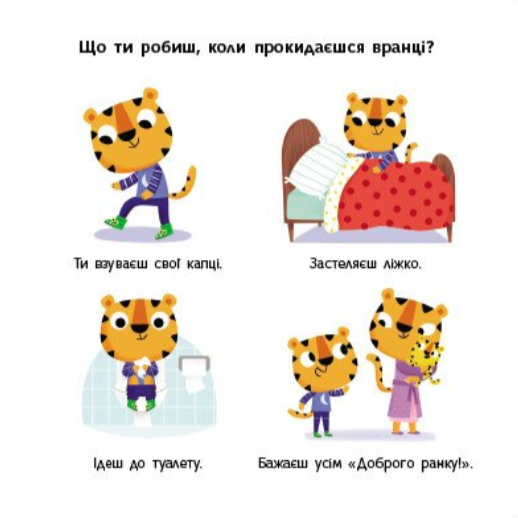 Навчальне колесо. Мій день - Vivat