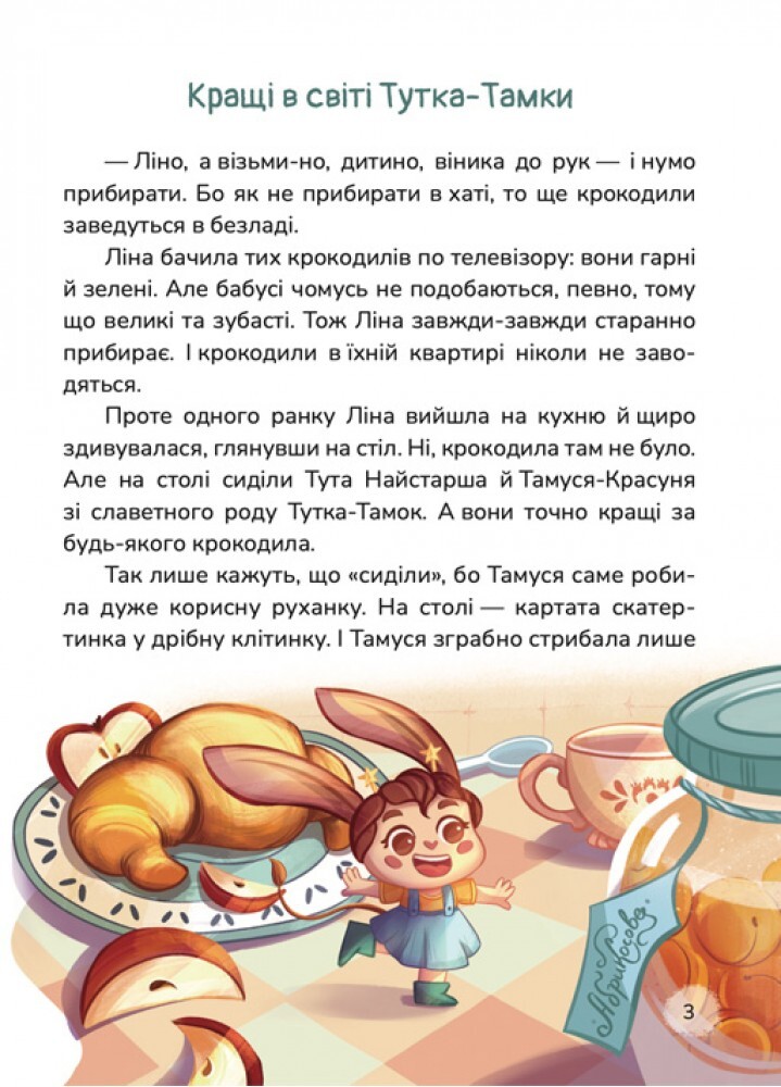 Кращі в світі Тутка-Тамки та інші казки - Vivat