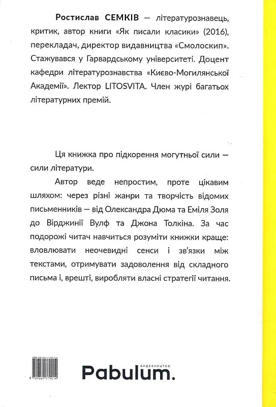 Як читати класиків (видання 2018 року) - Vivat