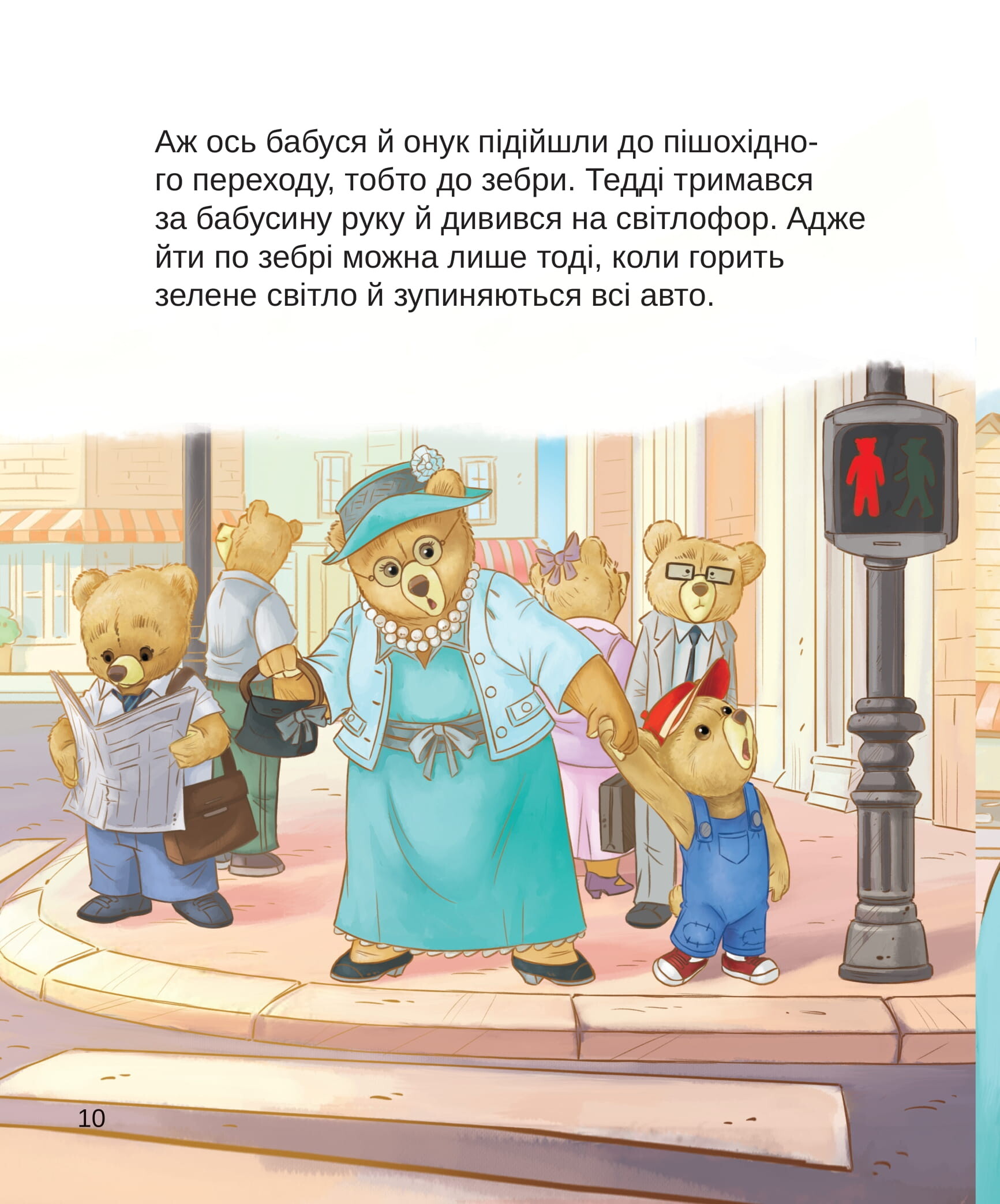 Тедді. День пригод - Vivat
