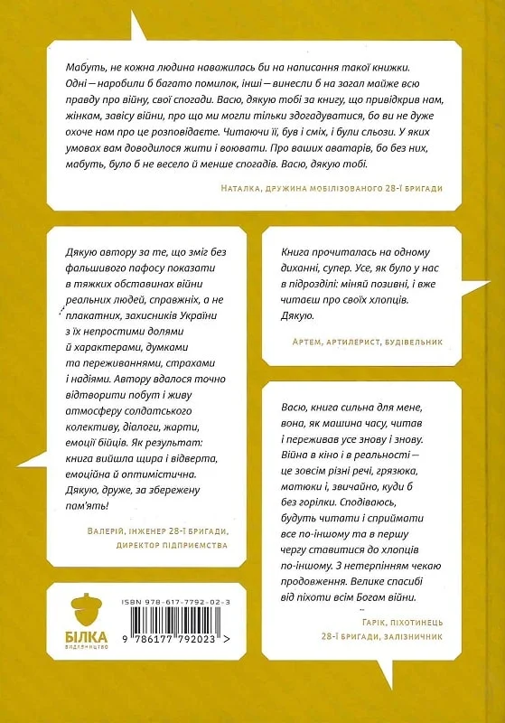 Військовий непотріб - Vivat