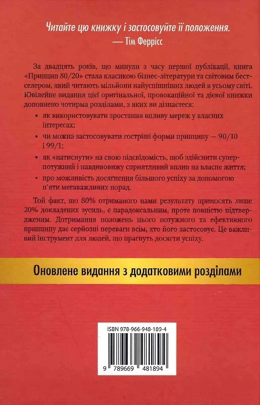 Принцип 80/20 - Vivat