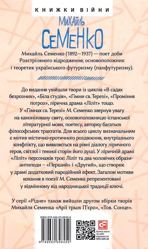 В садах безрозних - Vivat