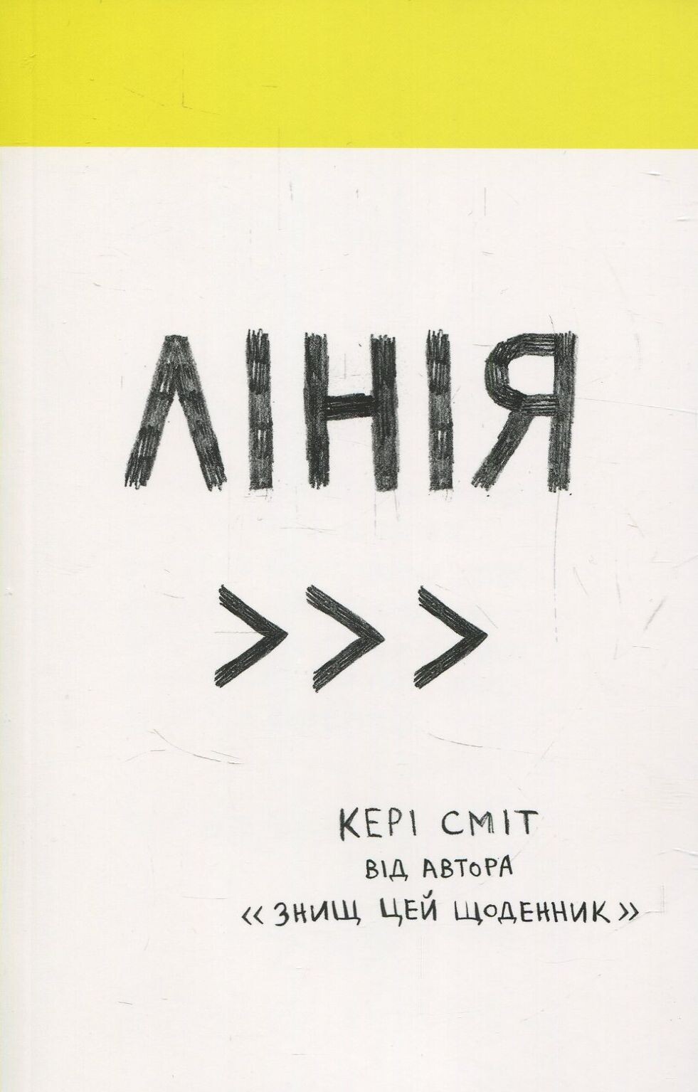 Лінія Лінія - Vivat