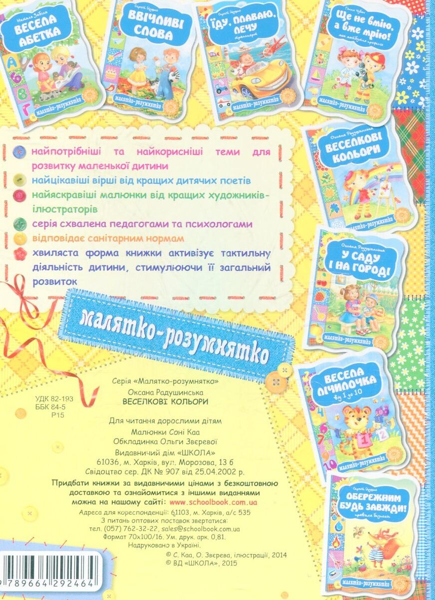 Веселкові кольори - Vivat