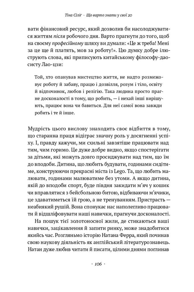 Що варто знати у свої 20. Дозволь собі бути не таким, як усі - Vivat