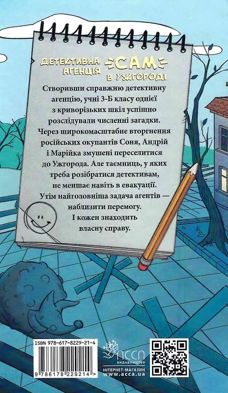 Детективна агенція «САМ» в Ужгороді - Vivat