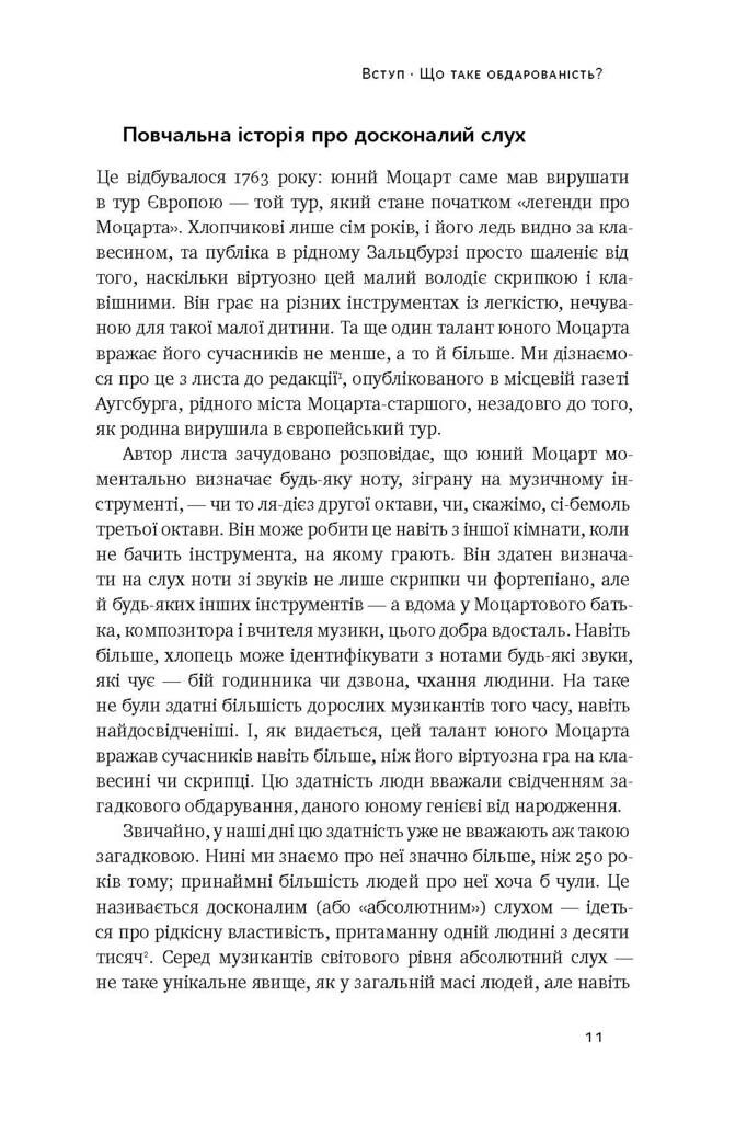 Шлях до вершини. Наукові поради про те, як досягнути професіоналізму - Vivat