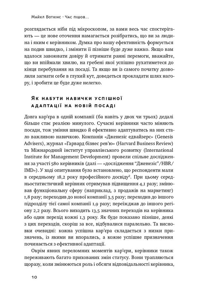 Час пішов. Підкори посаду за 90 днів - Vivat