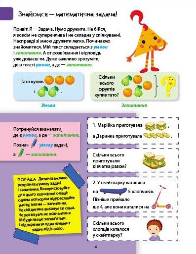 Предметний збірник. Розв'язуємо задачі - Vivat