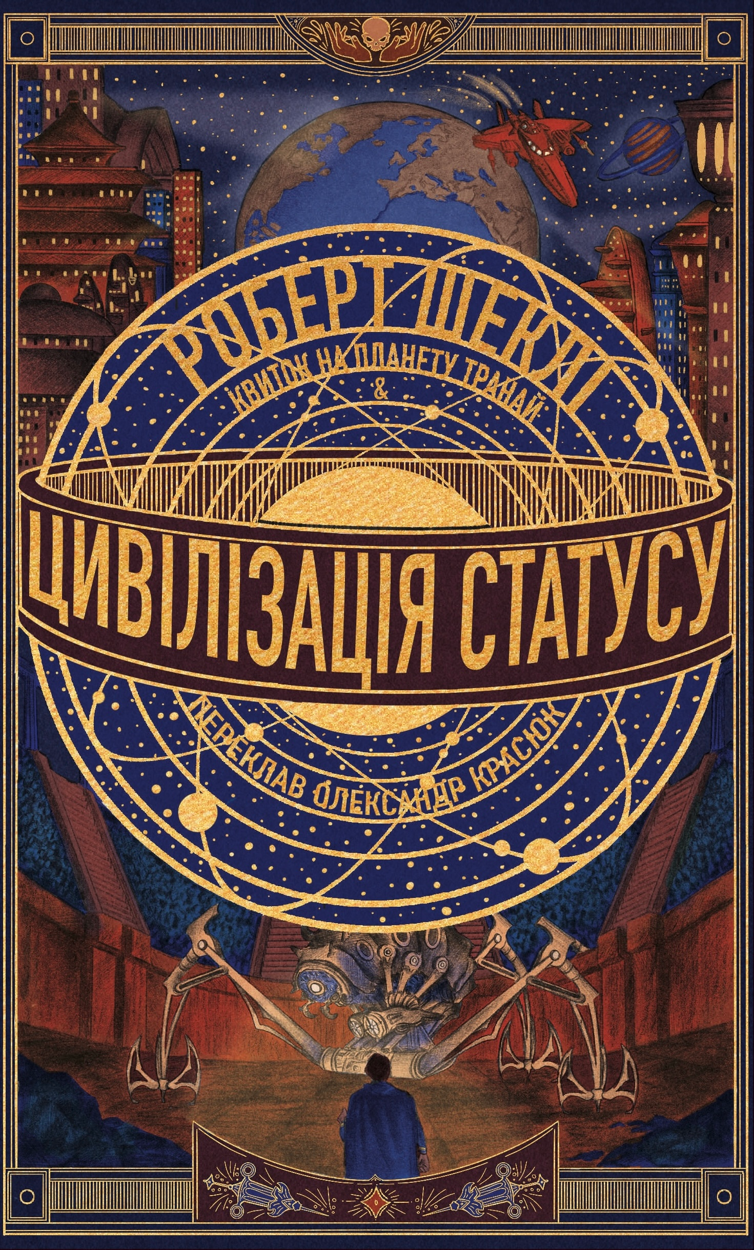 Цивілізація статусу - Vivat