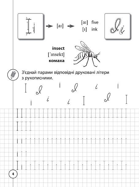 Прописи з англійської мови - Vivat