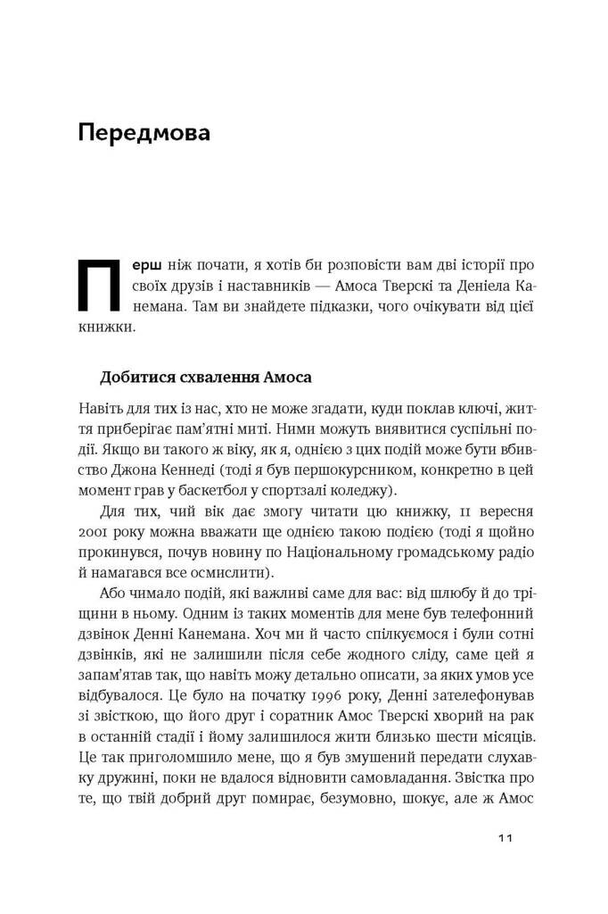 Поведінкова економіка. Як емоції впливають на економічні рішення - Vivat