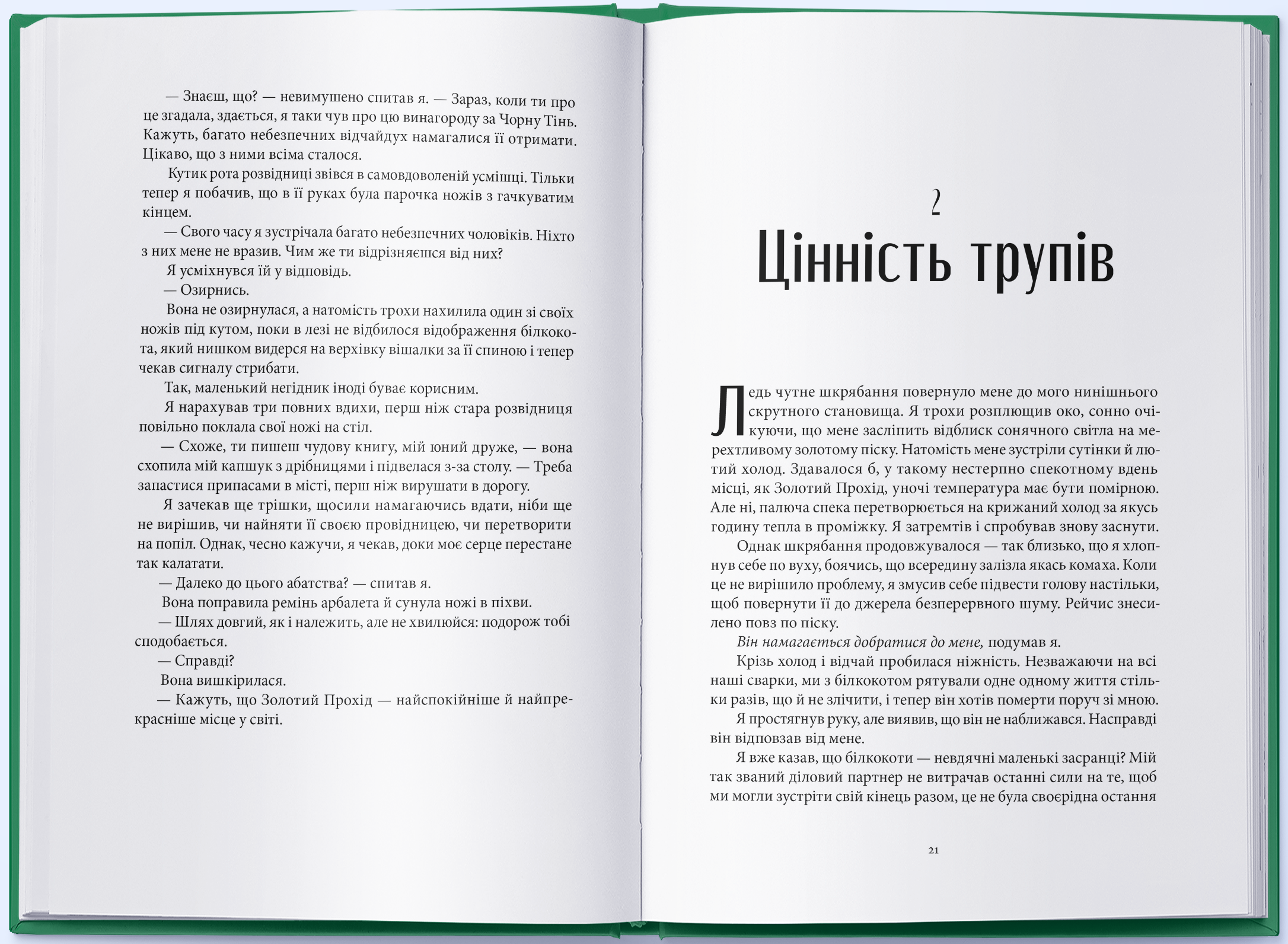 Абатство тіней - Vivat