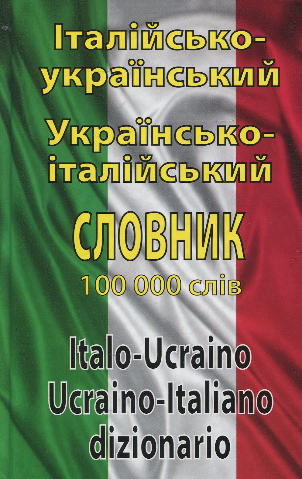 Італійсько-український, Українсько-італійський словник. 100 тисяч слів - Vivat