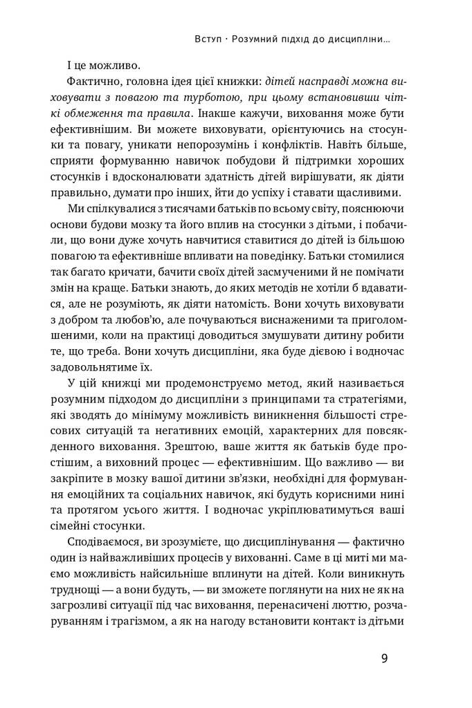 Досить істерик! Комплексний підхід до гармонійного виховання дитини - Vivat