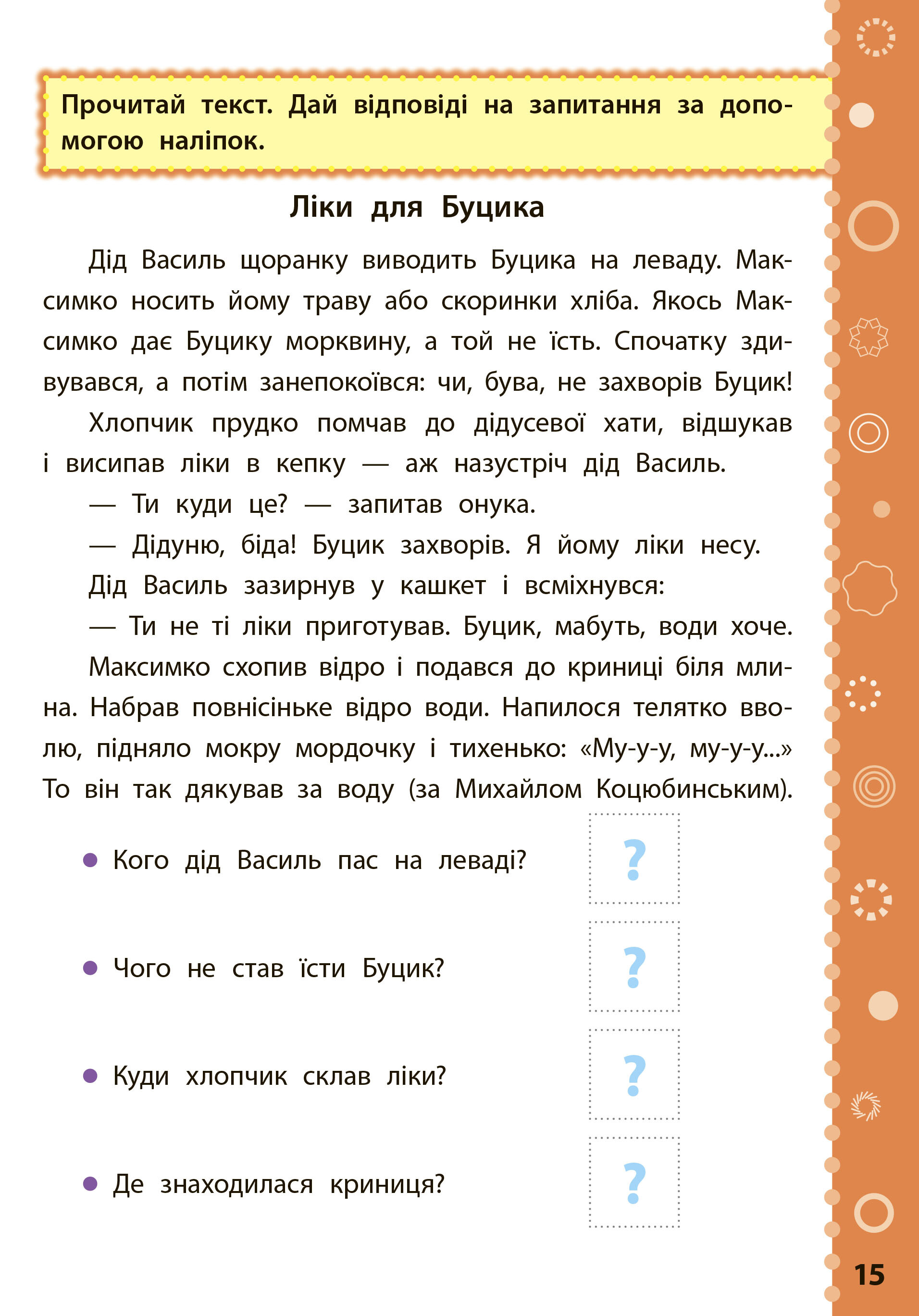 Ігрові завдання з наліпками. Читання. 3 клас - Vivat