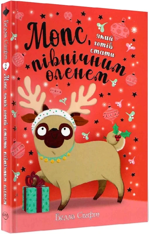 Мопс, який хотів стати північним оленем - Vivat