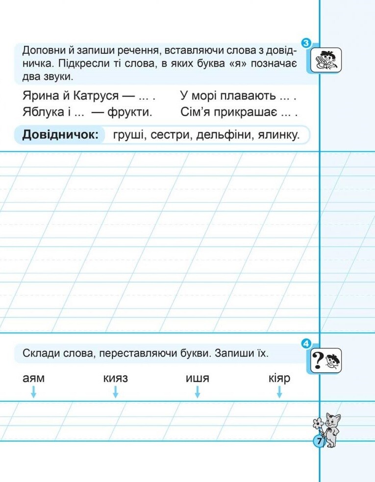 Першокласний зошит з письма та розвитку мовлення - Vivat