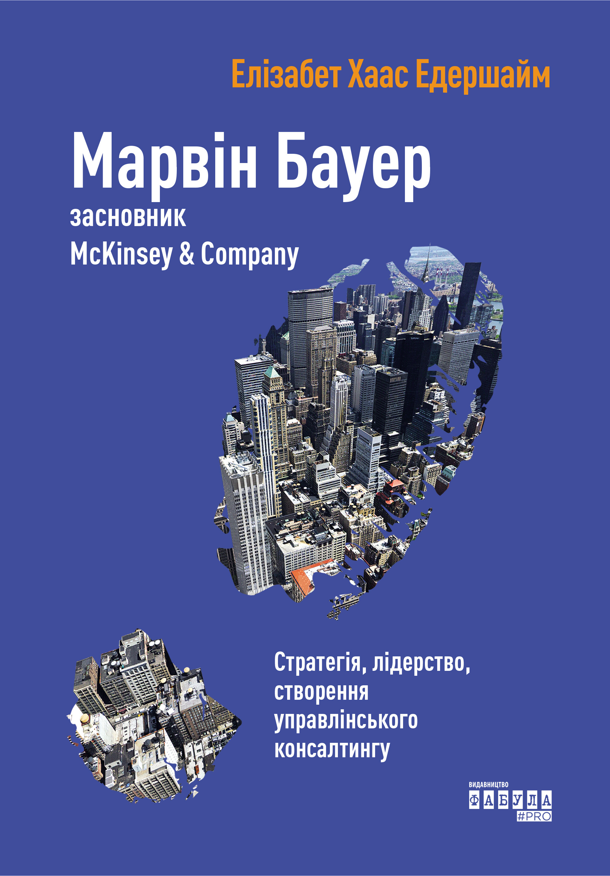 Марвін Бауер. Засновник McKinsey & Company - Vivat