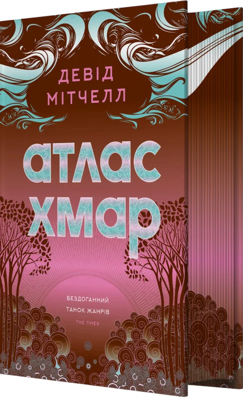 Атлас хмар (з ілюстрованим зрізом) Атлас хмар (з ілюстрованим зрізом) - Vivat