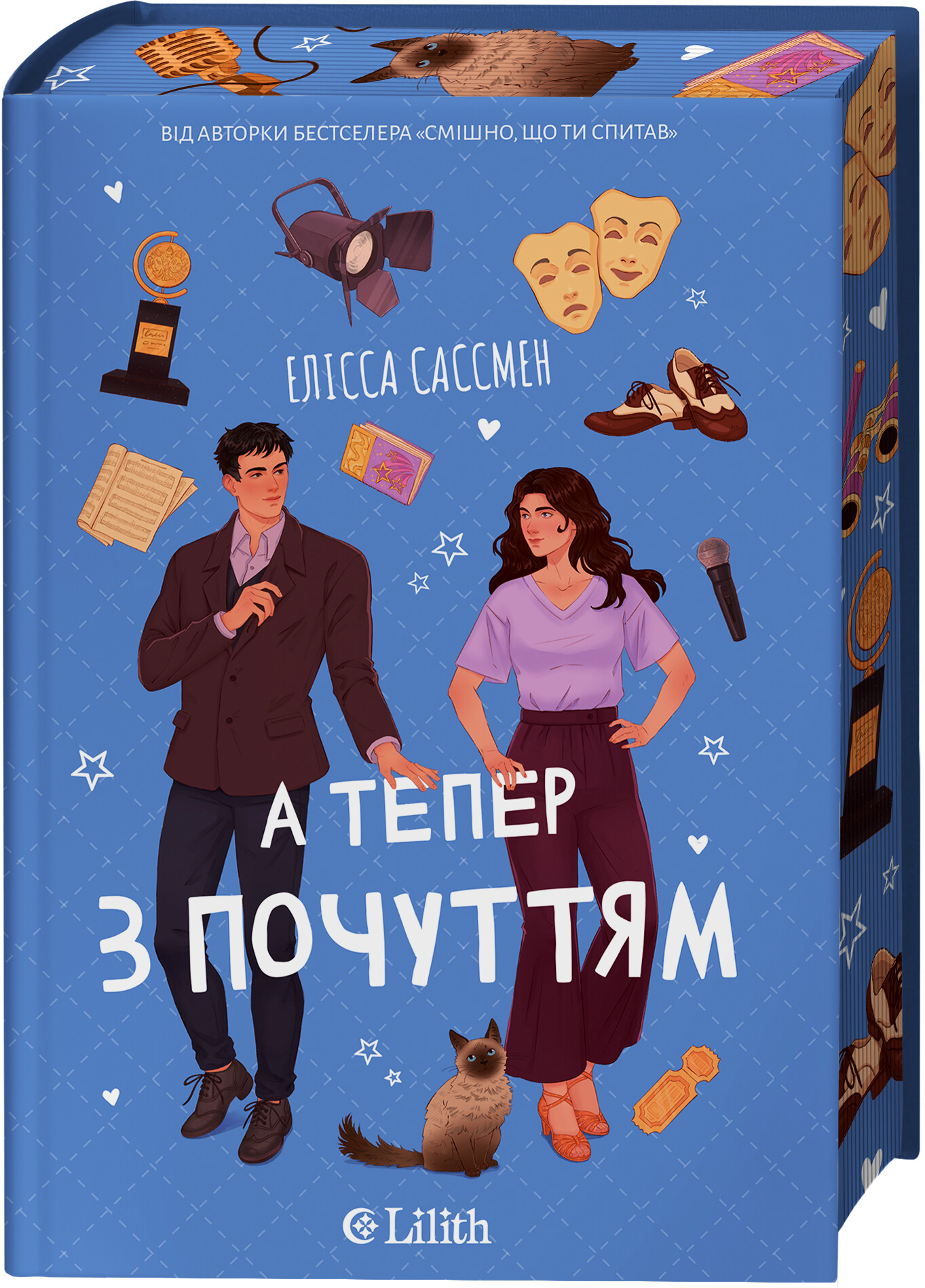 А тепер з почуттям А тепер з почуттям - Vivat