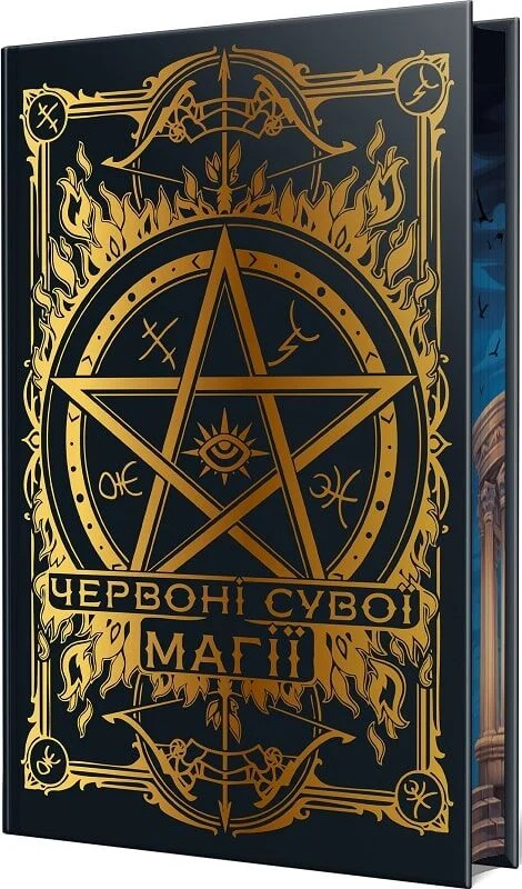 Червоні сувої магії - Vivat