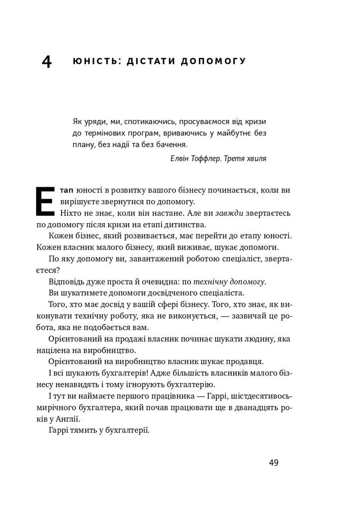 Працювати на себе. Як не прогоріти в малому бізнесі - Vivat