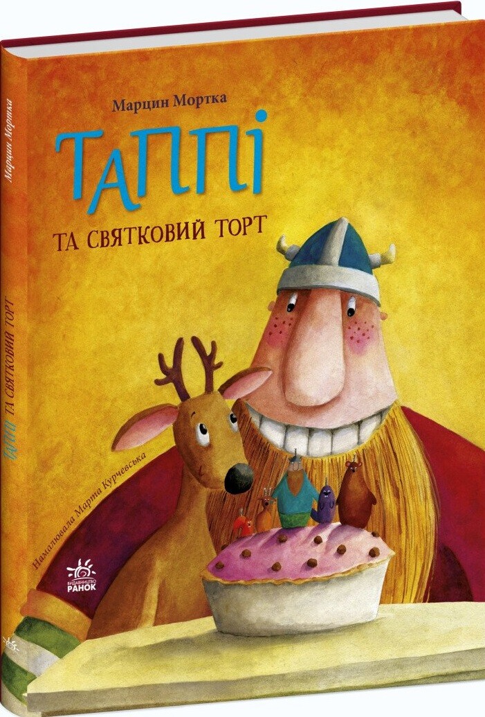 Таппі та святковий торт - Vivat