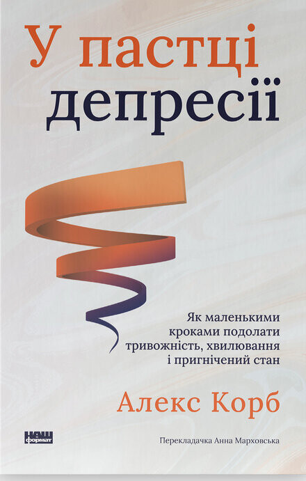У пастці депресії - Vivat