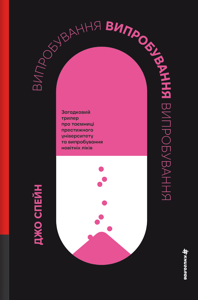 Випробування Випробування - Vivat