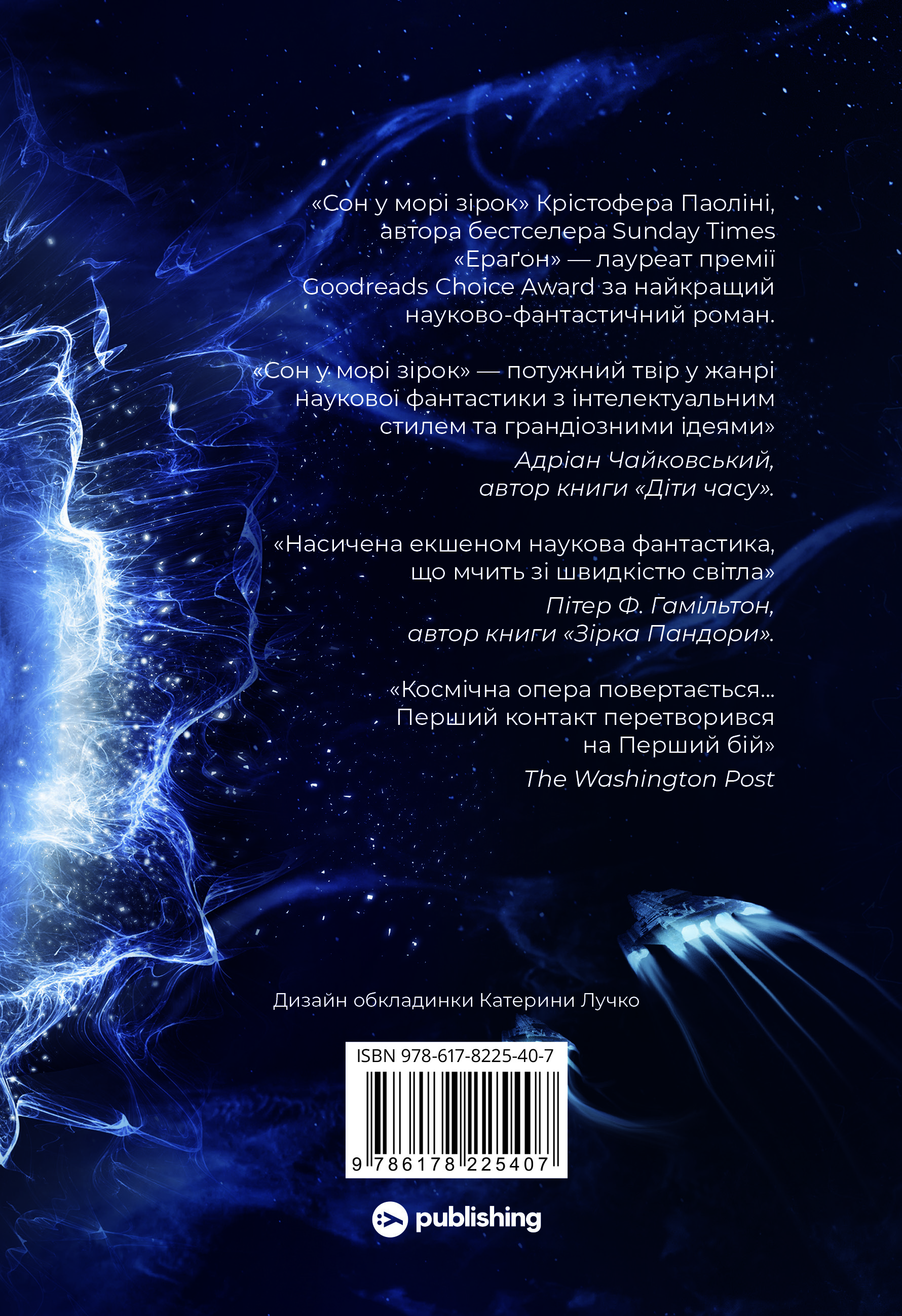 Сон у морі зірок Сон у морі зірок - Vivat