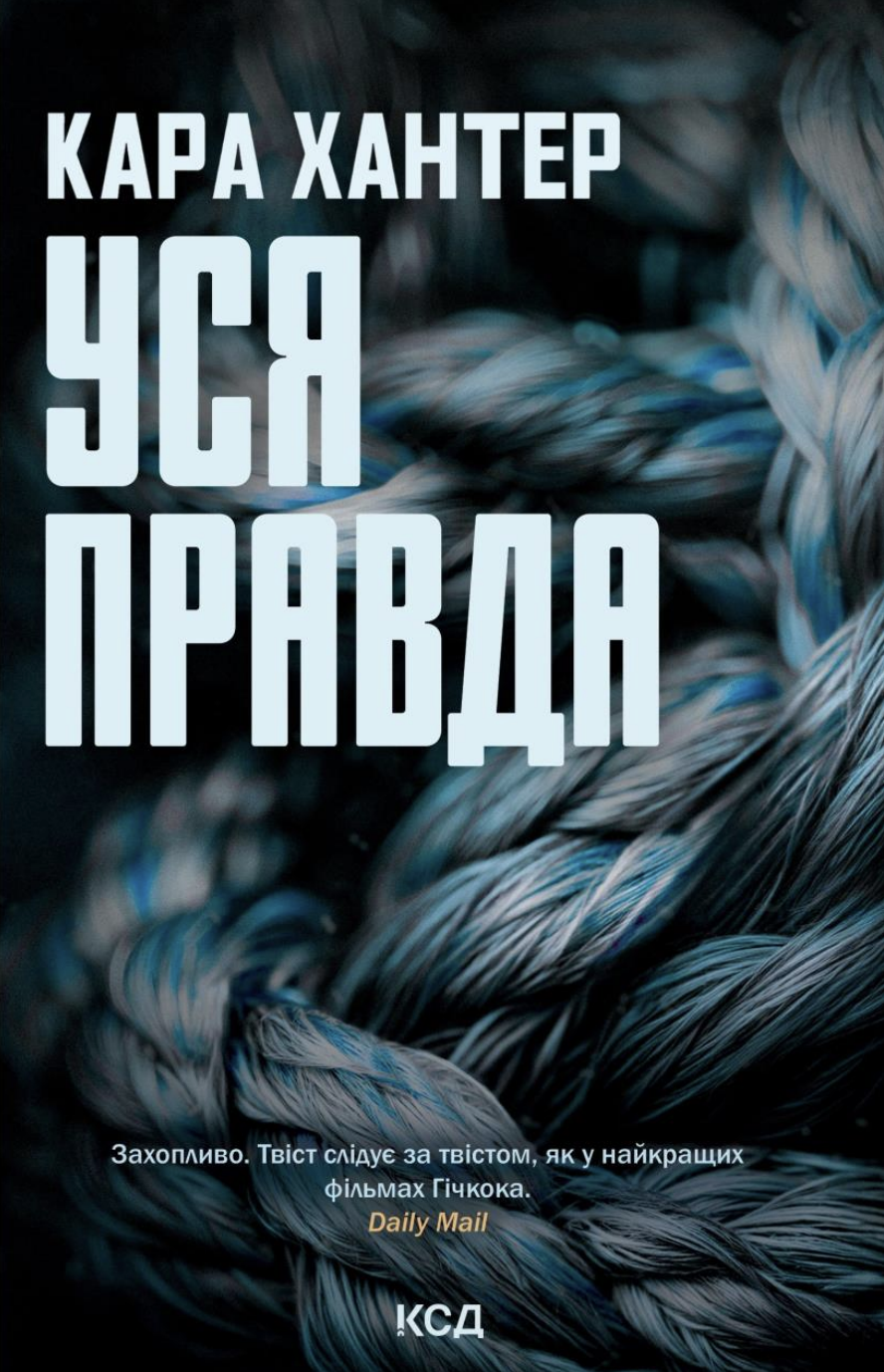 Уся правда - Vivat