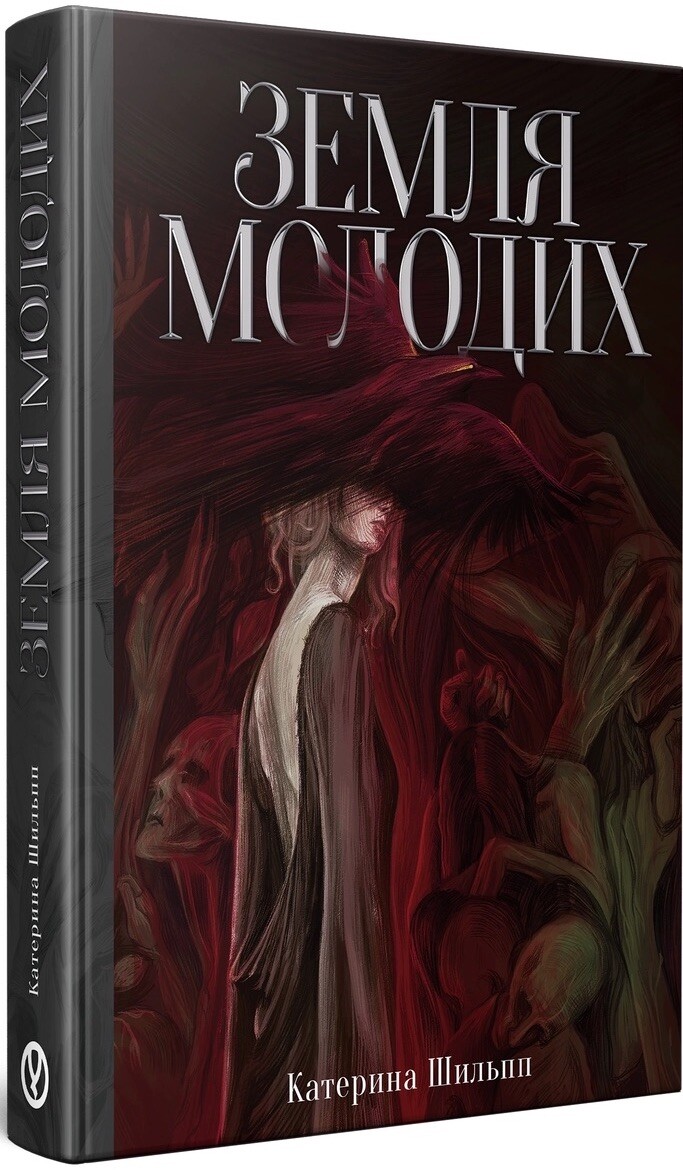 Земля молодих - Vivat