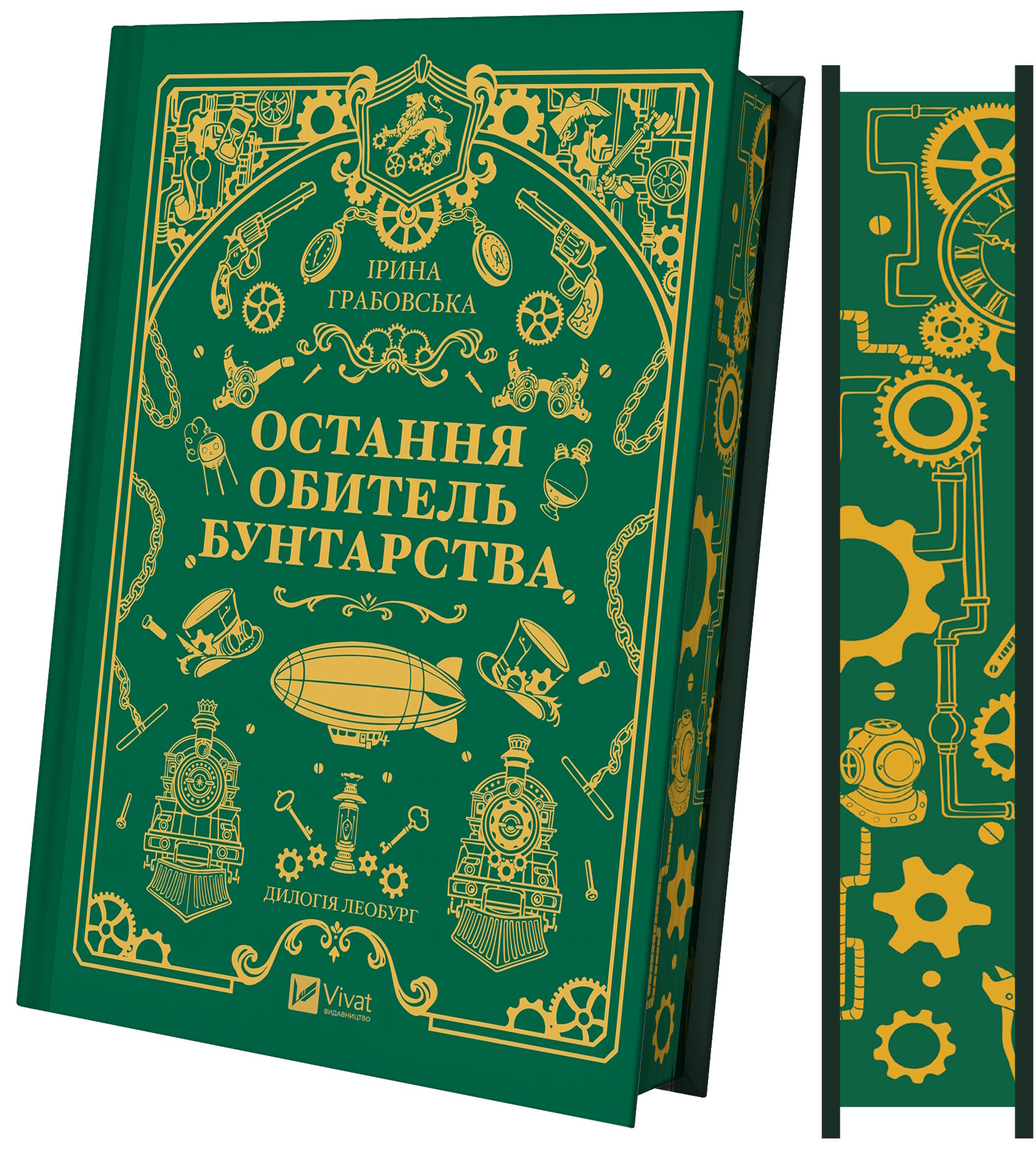 Остання обитель бунтарства Остання обитель бунтарства - Vivat