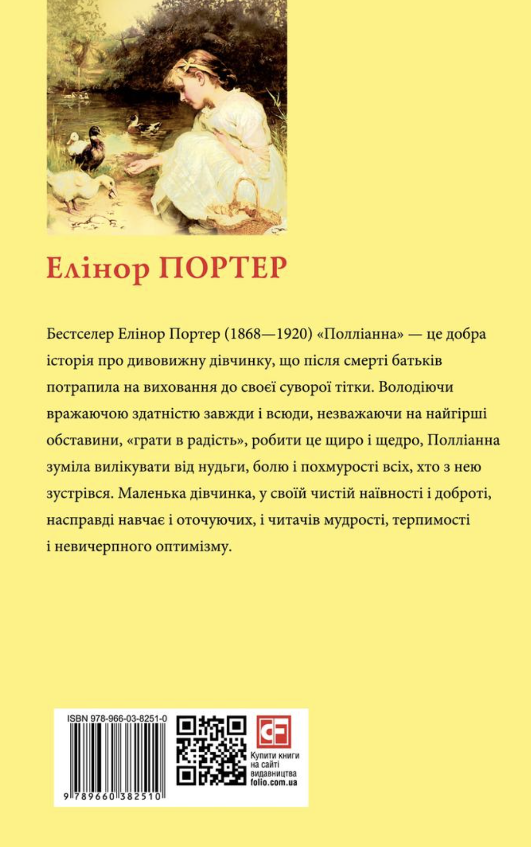 Поліанна (Шкільна бібліотека) Поліанна (Шкільна бібліотека) - Vivat