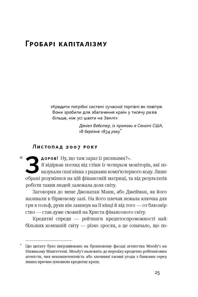 Хаос у Кремнієвій долині. Стартапи, що зламали систему - Vivat