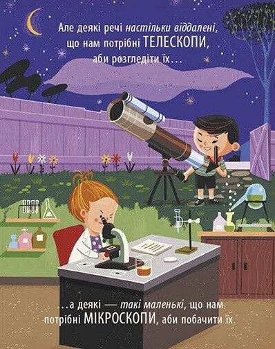 Маленький Леонардо. Захопливий світ природничих наук - Vivat