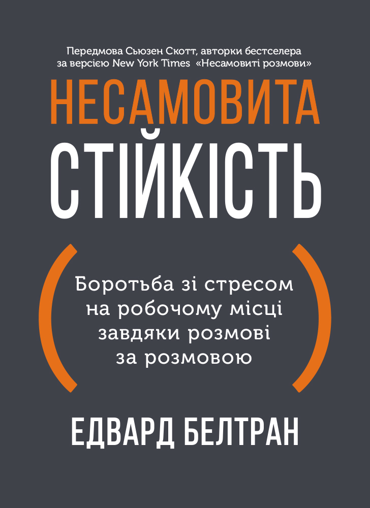 Несамовита стійкість Несамовита стійкість - Vivat