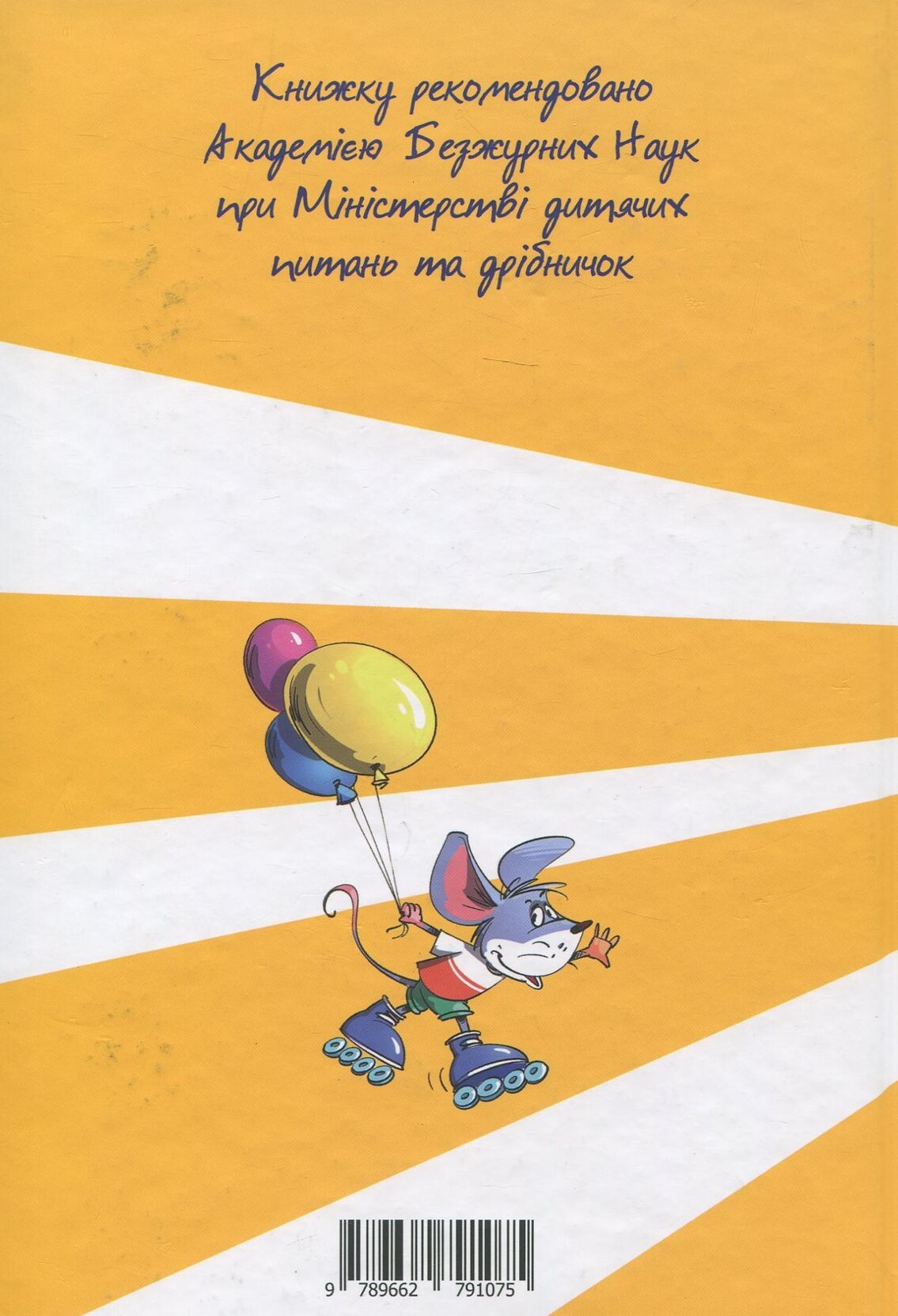 Мишасько і розгардіяш Мишасько і розгардіяш - Vivat