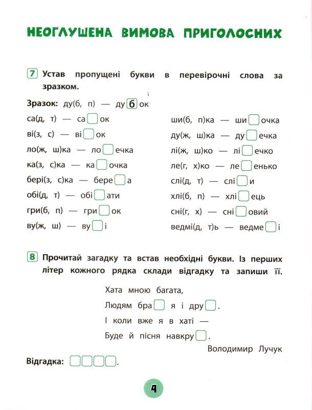 Українська мова. Тренувалочка. Зошит практичних завдань. 2 клас - Vivat