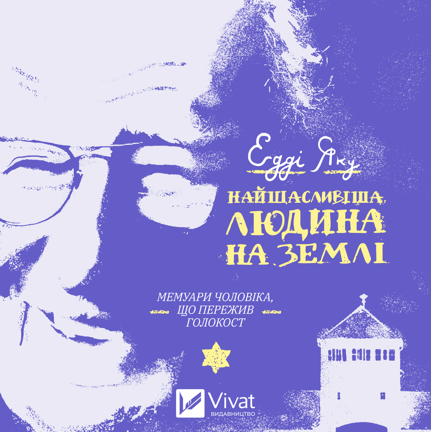 Аудіокнига «Найщасливіша людина на землі. Мемуари чоловіка, що пережив Голокост» Аудіокнига «Найщасливіша людина на землі. Мемуари чоловіка, що пережив Голокост» - Vivat