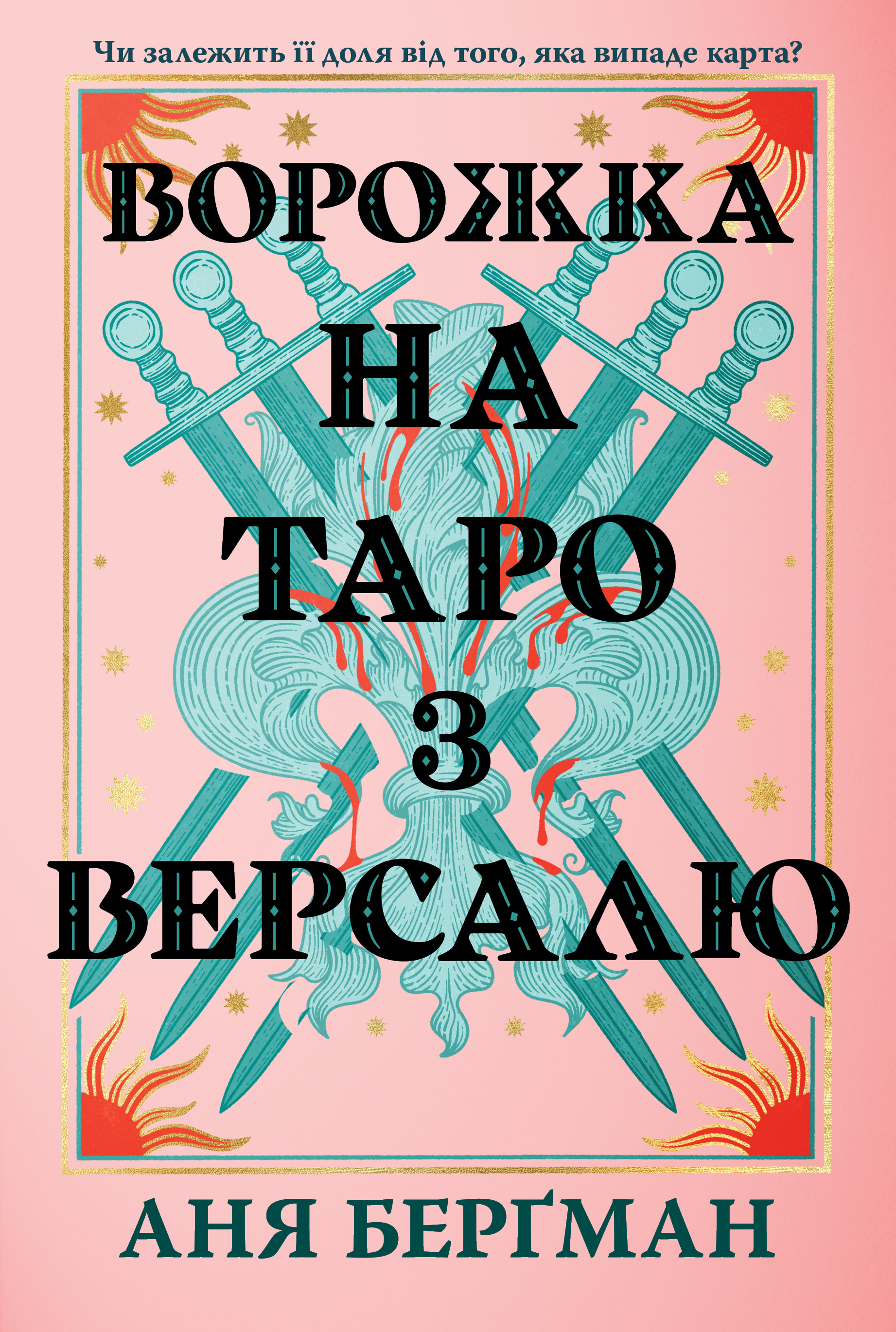 Ворожка на таро з Версалю - Vivat
