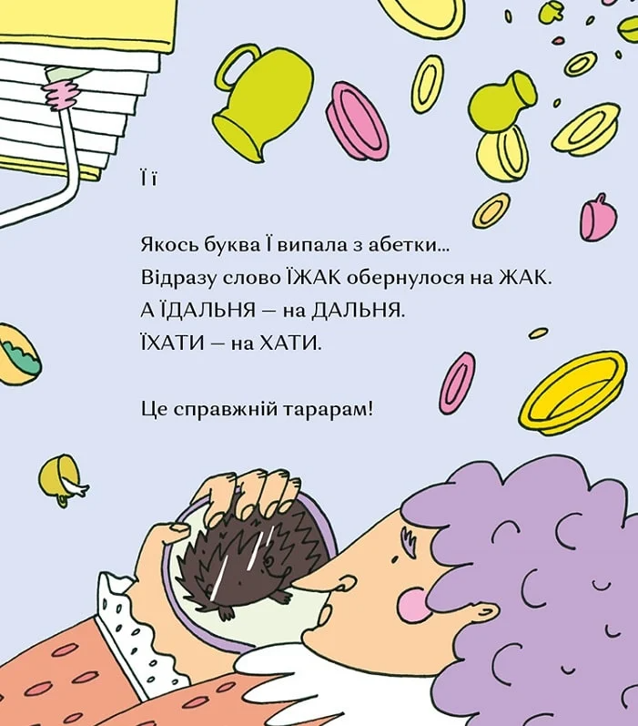 «Ї» - особлива буква - Vivat