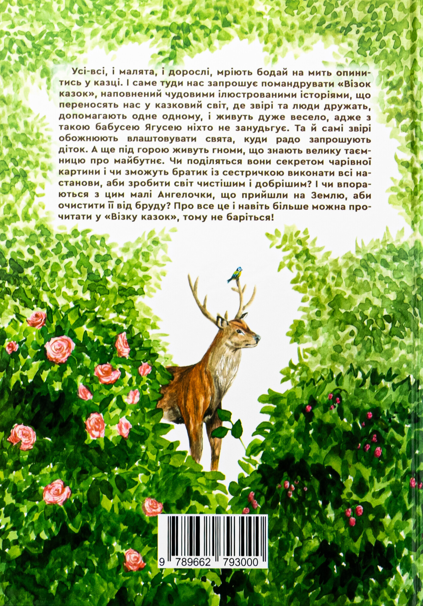 Візок казок - Vivat