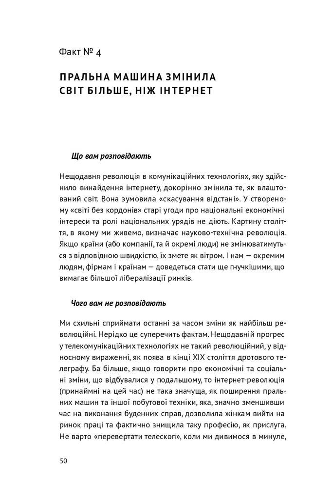 23 прихованих факти про капіталізм - Vivat