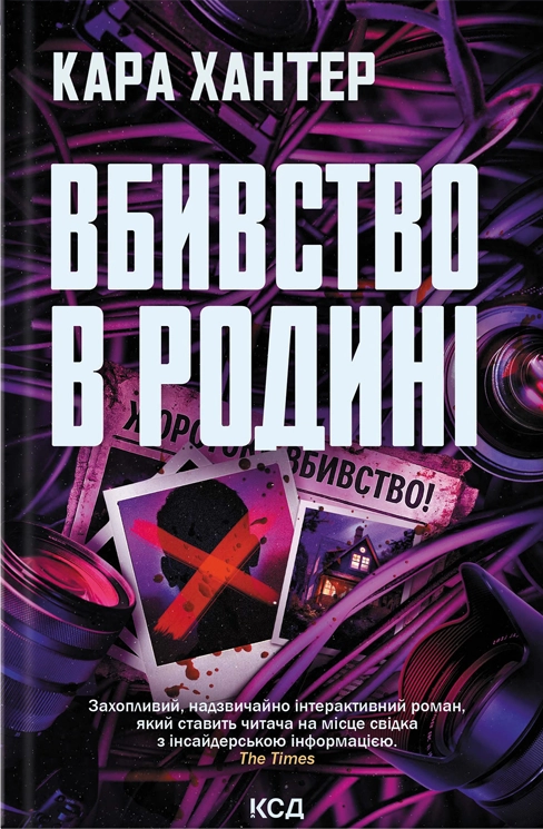 Вбивство в родині - Vivat